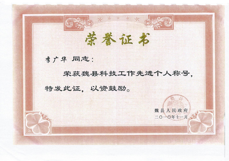 個人榮譽(yù)證書